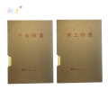 御才干部职工档案盒（人事）A4/4.5CM 套