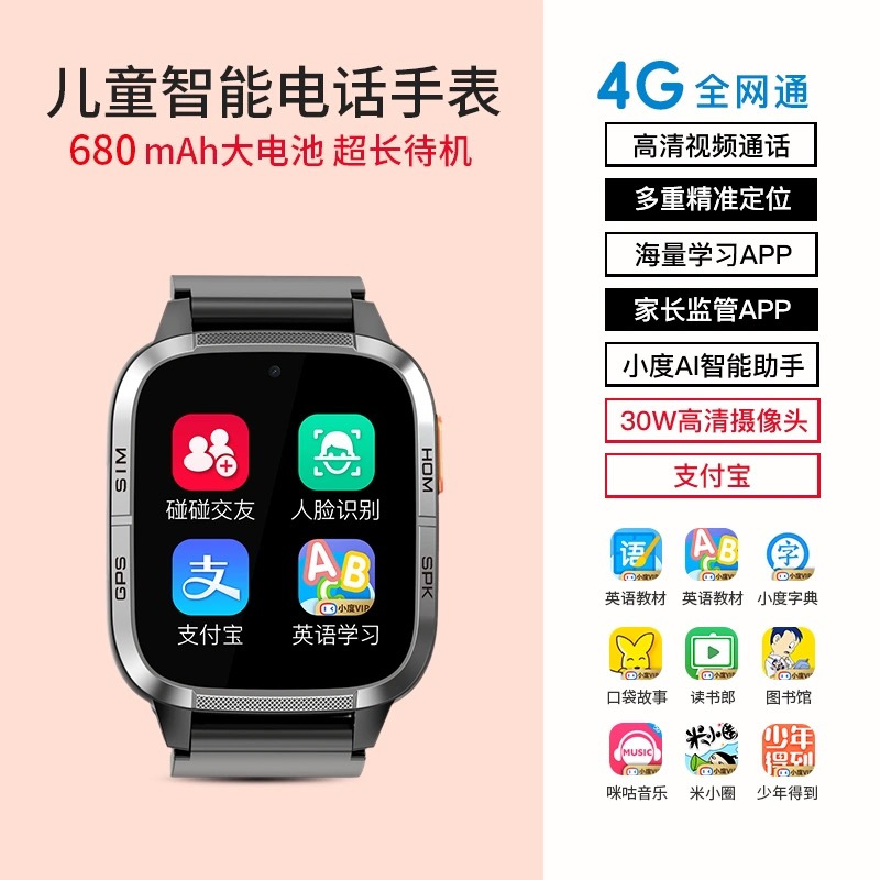 小霸王儿童智能电话手表4G全网通AI机器人视频通话定位学习拍照小度 粉色