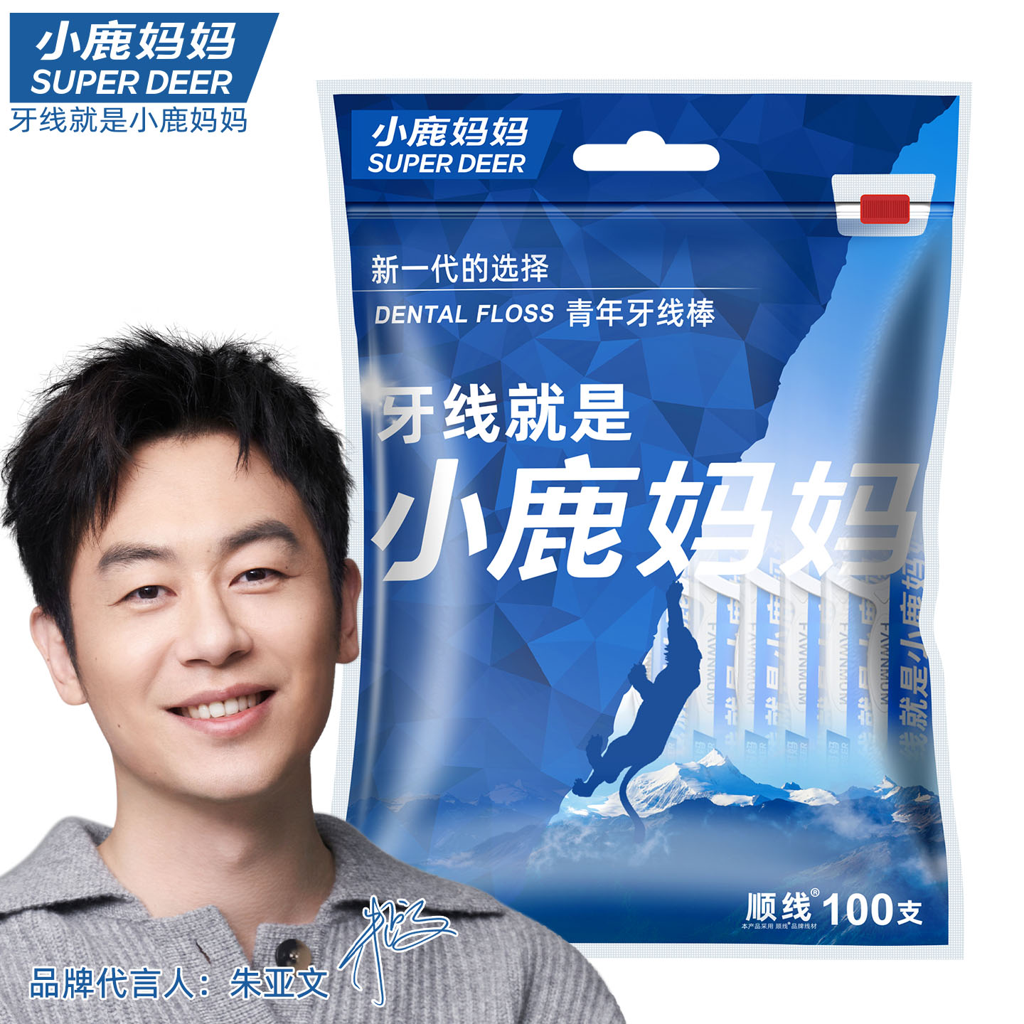 小鹿妈妈青年独立牙线3袋300支高清大图