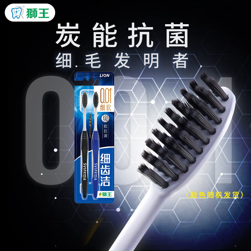 狮王-细齿洁 炭能量牙刷 特惠装