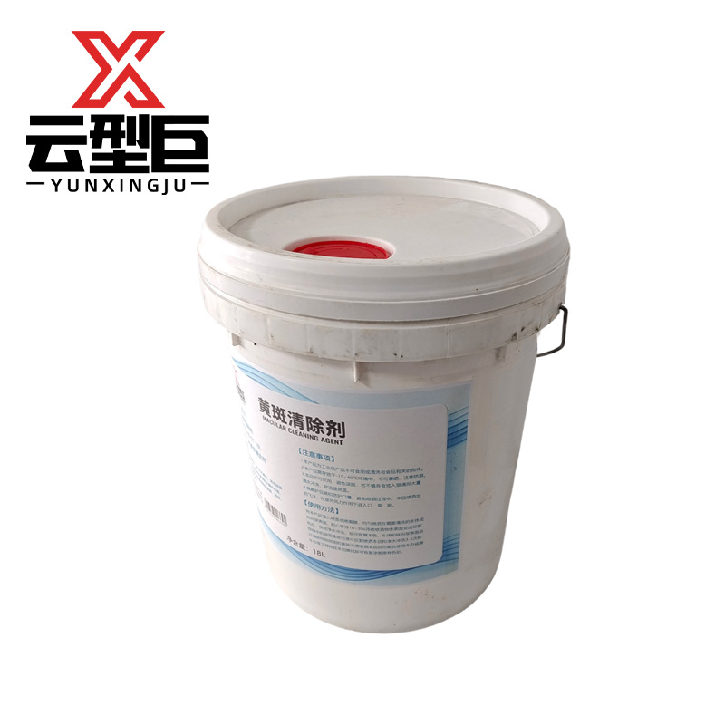 云型巨 黄斑清除剂 HB-01 18L 桶高清大图