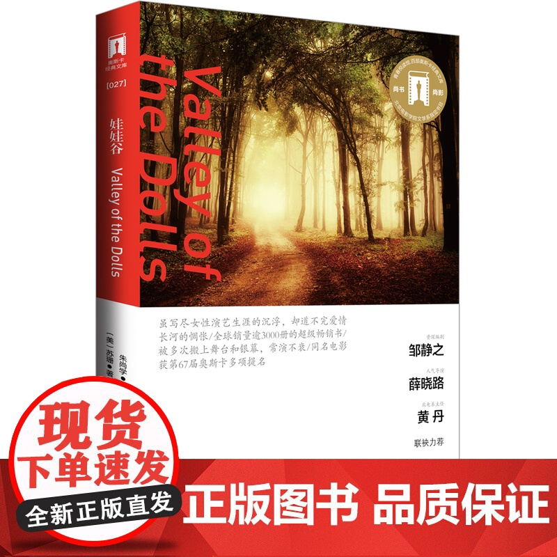 奥斯卡经典文库—娃娃谷高清大图