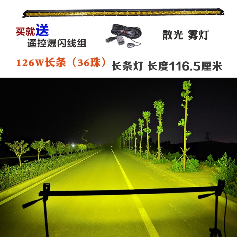 闪电客汽车led射灯长条灯超亮中网改装车杠灯12v越野车顶灯24V爆闪强光 单排42珠126w黄光送遥控爆闪线组