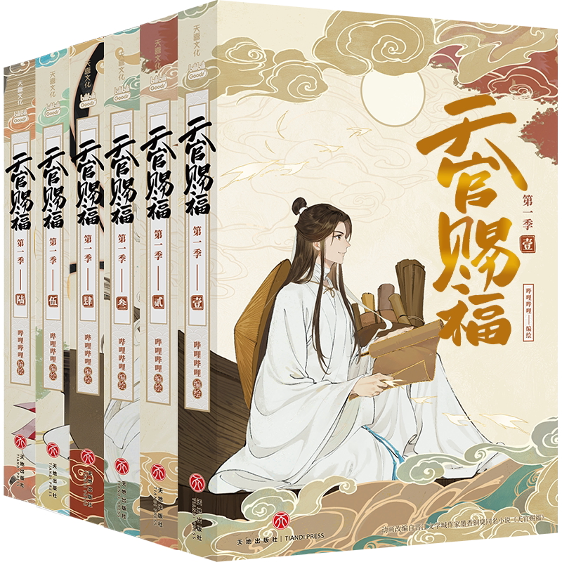[正版] 天官赐福 第一季 全六册 珍藏礼盒版定制物流盒+pvc透卡+烫金场景画+人物卡x3抓帧全彩漫画 墨香铜臭原著高清大图