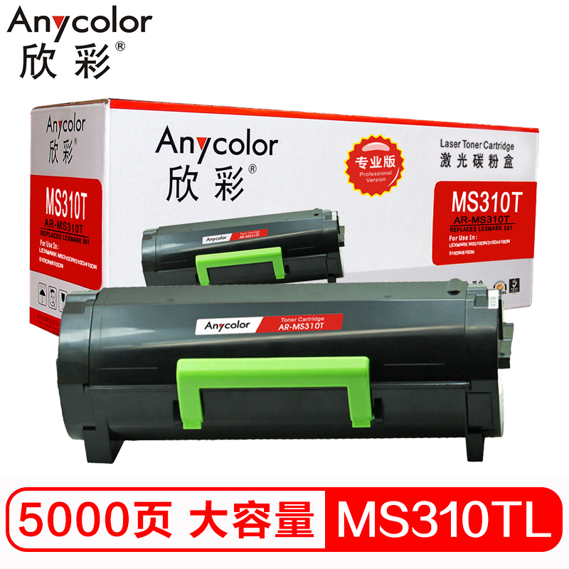 欣彩 MS310粉盒 AR-MS310TL 5K适用利盟Lexmark MS310DN 310D 510DN 610DN 黑色