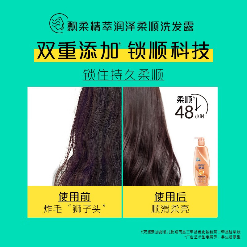 飘柔精萃润泽柔顺洗发露1000g