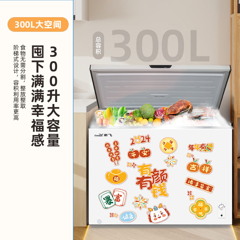 新飞(Frestec)300升减霜冰柜单温柜家用商用冰柜冷藏冷冻一键转换顶开门节能冷柜卧式一级能效BC/BD-300KJ