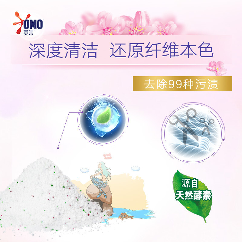 奥妙洗衣粉 淡雅樱花(含金纺馨香精华) 1100g(新老包装随机发货)高清大图