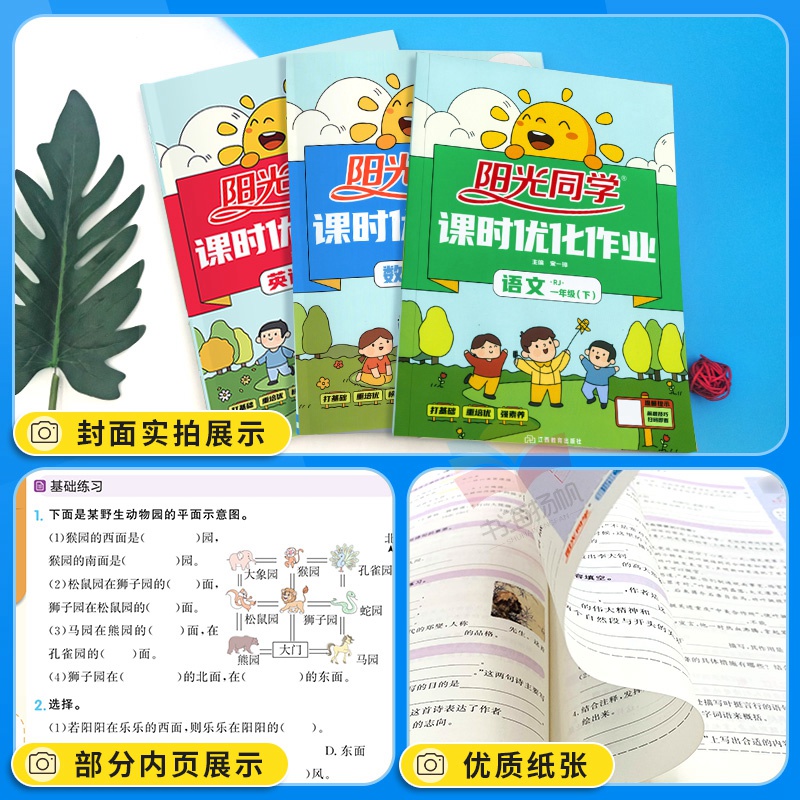 [数学]人教版 六年级下 [正版]2023课时优化作业一年级二年级下册三年级四五六年级上册语文数学英语科学全套人教版西师高清大图