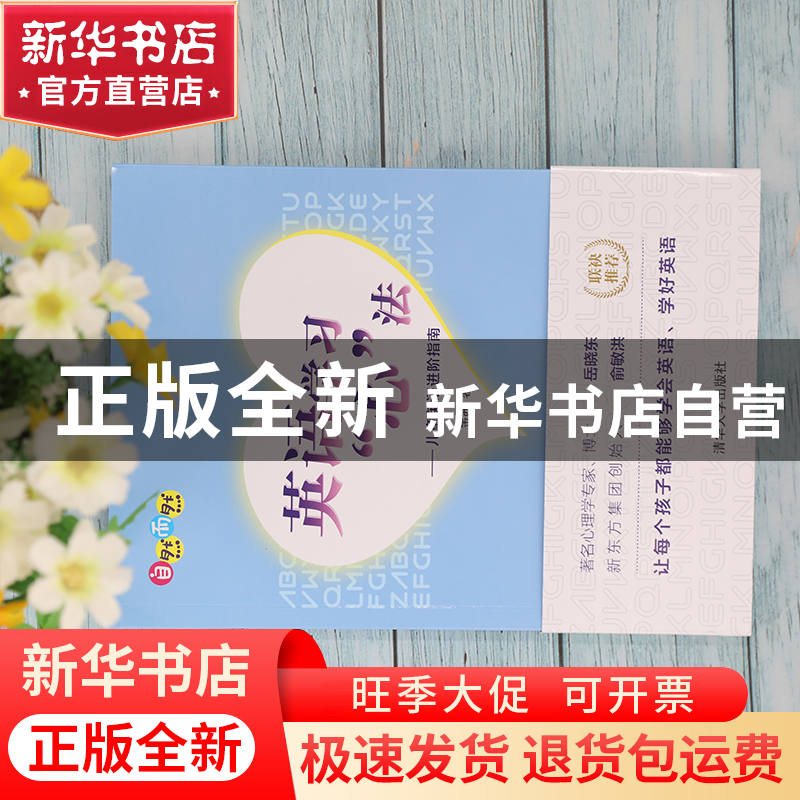 正版 英语学习心法--儿童英语进阶指南 金茜 清华大学出版社 9787高清大图