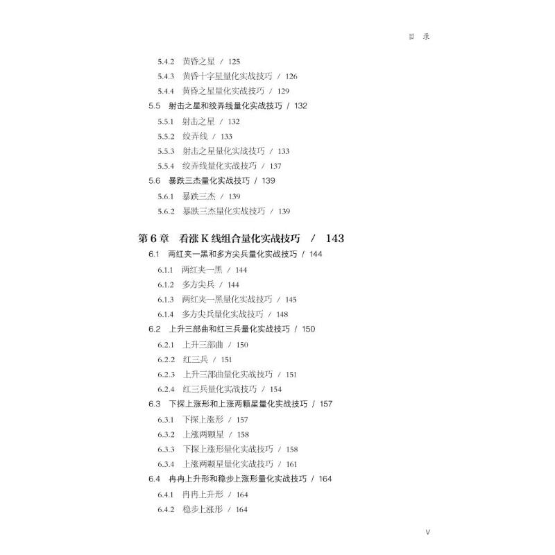 [M]期货量化交易技术实战分析技巧-9787113288334图片