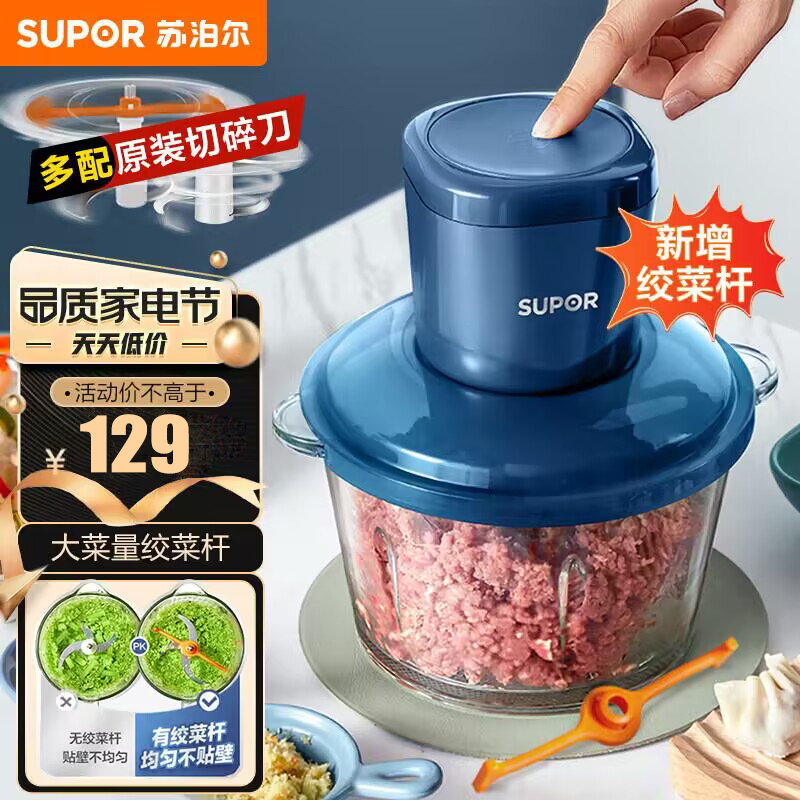 苏泊尔(SUPOR)绞肉机 1.75L容量 家用料理机宝宝婴儿辅食机迷你多功能电动搅拌机JR52S-U(双刀)(深蓝色)