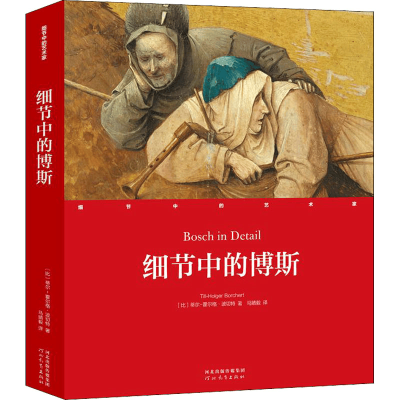 醉染图书细节中的斯787554563342图片