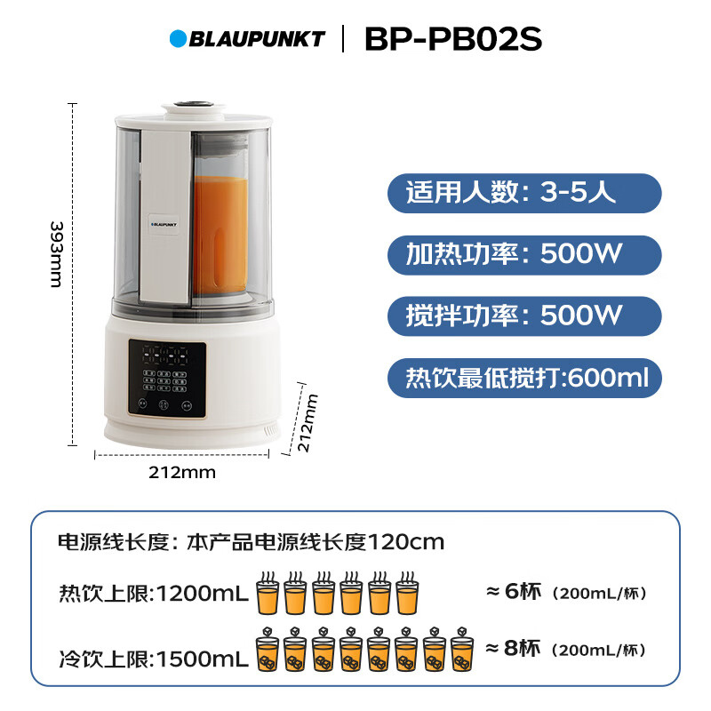 蓝宝(BLAUPUNKT)柔音破壁机家用低音加热全自动免煮小型破壁豆浆机榨汁机辅食机多功能料理机 性价比款PB02S