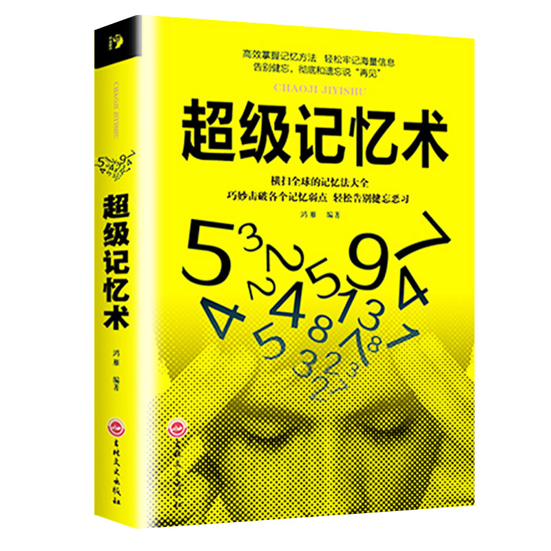 [醉染正版]2册正版 麻将赢牌技巧+超级记忆术大全集正版 快速提高记忆力训练教程心理学书籍 强大脑如何高效快速记忆法高清大图