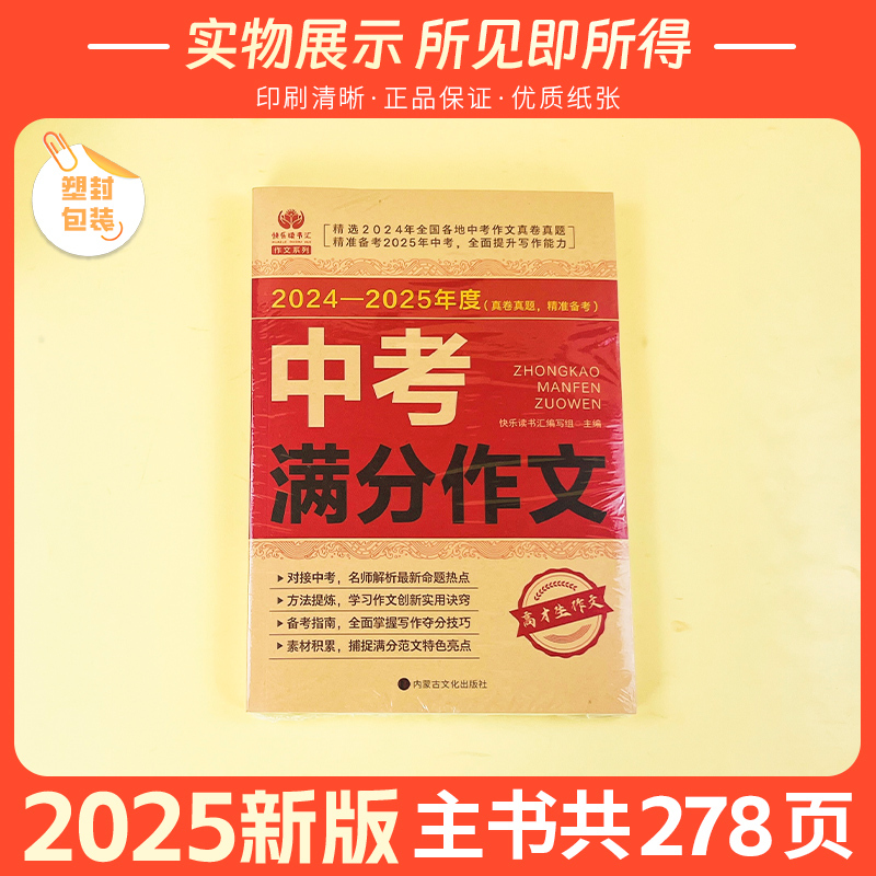 [套装]中考满分作文两册 全国通用 [正版]备考2025中考满分作文人教版七八九年级真卷真题作文素材一本全初中生写作技巧