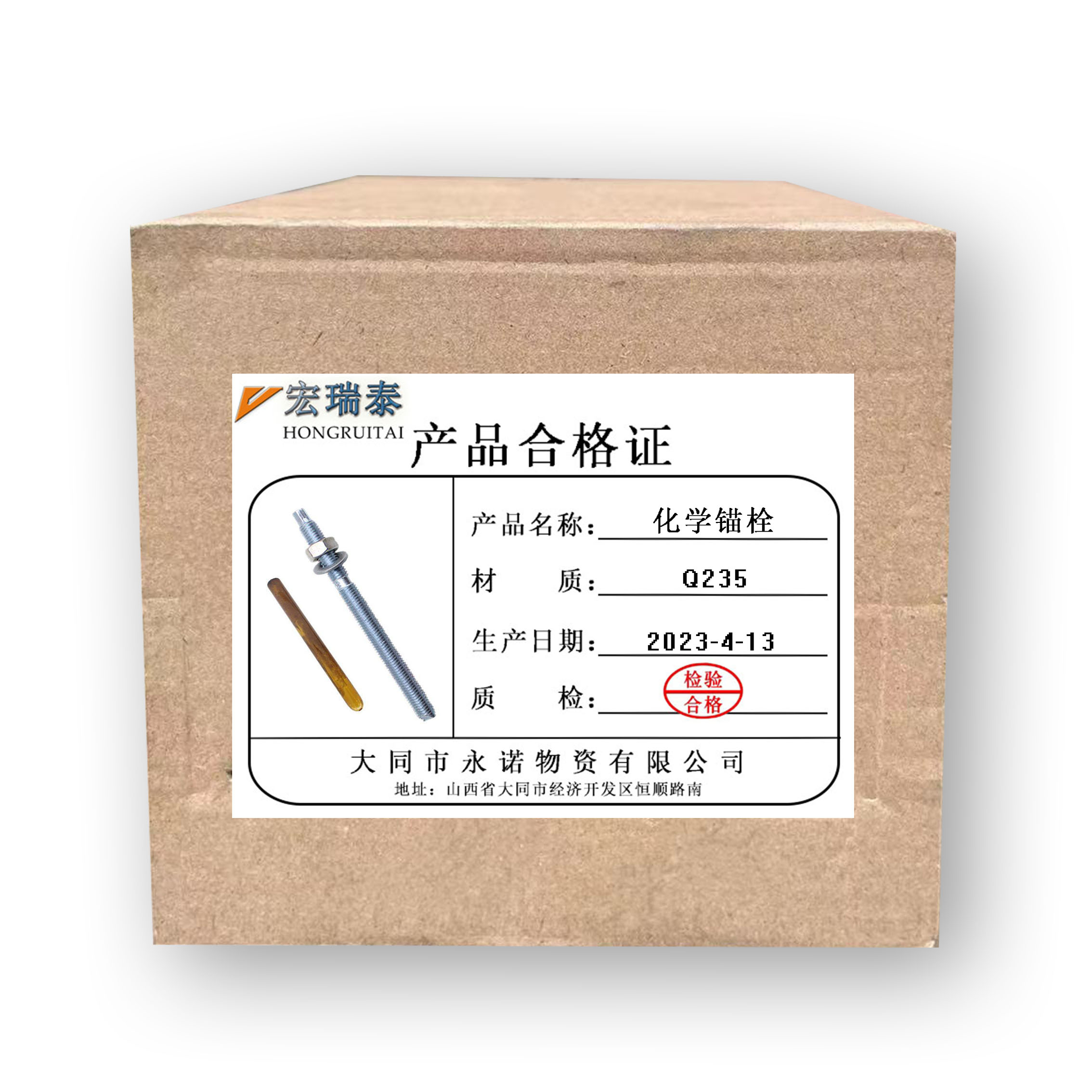 宏瑞泰 化学锚栓(送固化药剂) M8*110 套高清大图