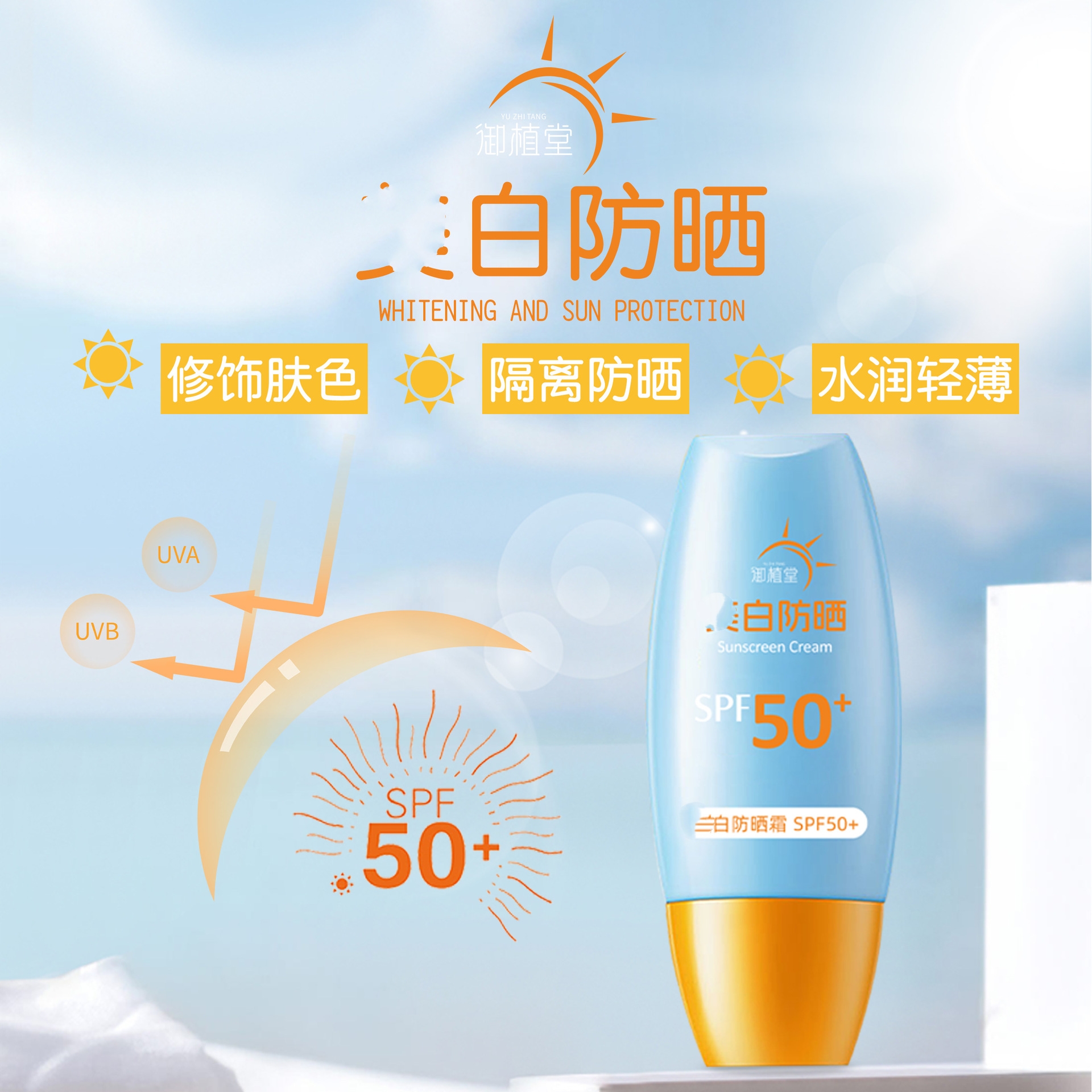 美白身体防晒乳SPF50清爽防水持久防护SPA+++户外运动必备全身通用保湿防晒乳学生军训防水隔离霜美白防晒高清大图