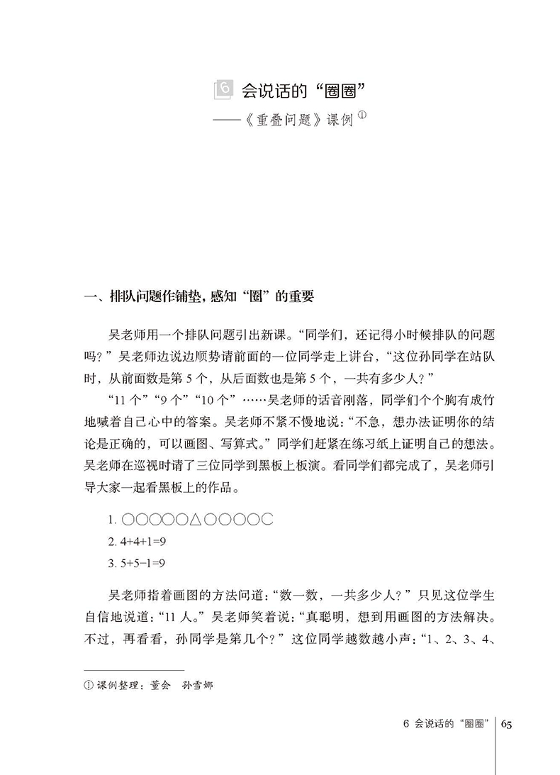 [醉染正版]跟吴正宪学教数学 大夏书系 教育教学文丛 小学课堂教学实录案例 简单教数学 教育类理论书籍 教师用书 华东师高清大图