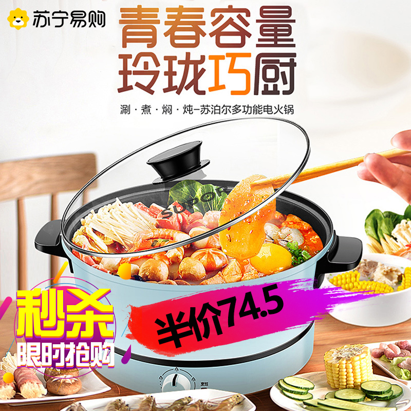 苏泊尔(SUPOR)电火锅家用小 电热电煮锅涮锅电炒锅学生宿舍多用锅多功能不粘火锅3L H24YK611(天蓝色)