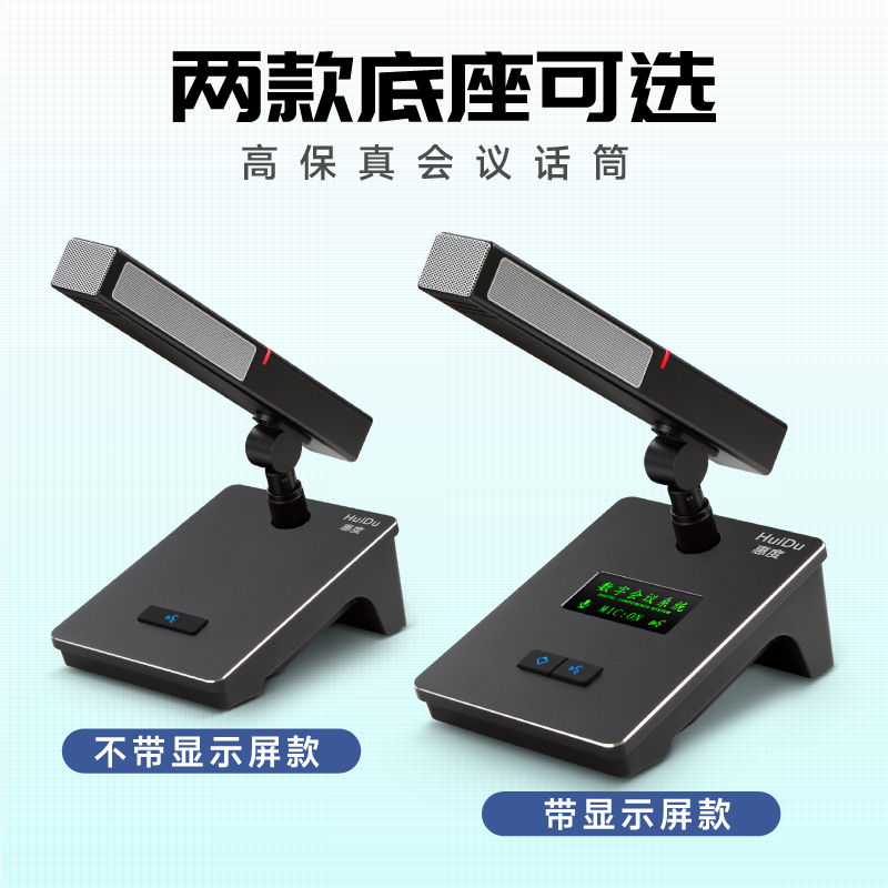 惠度(HuiDu)HD-8820有线手拉手会议麦克风政企讨论型工程话筒桌面电筒麦方管话筒一拖三十高清大图