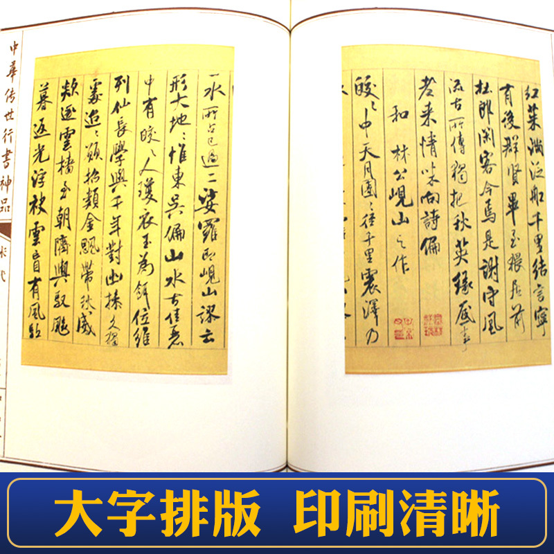 [正版]218线装竖版中华传世行书神品全4册历代行书书法字帖书法全集王羲之多宝塔碑玄秘塔碑神策军碑字帖魏碑兰亭序伯远帖