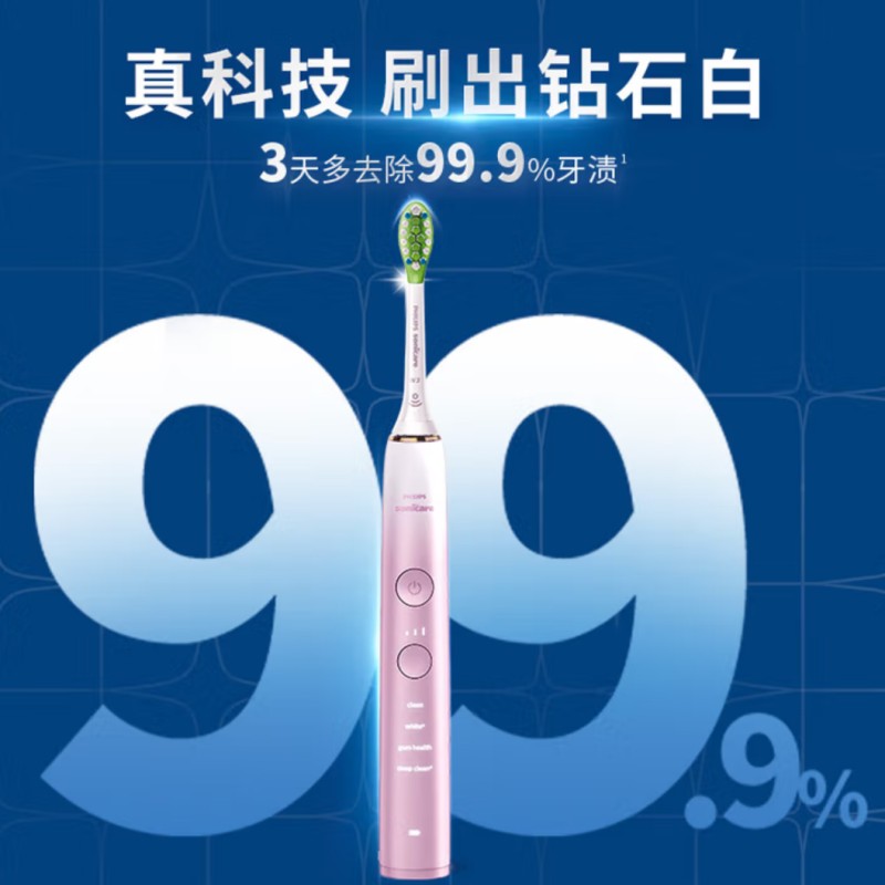 飞利浦Sonicare星耀钻石系列智能声波震动牙刷HX9911高清大图