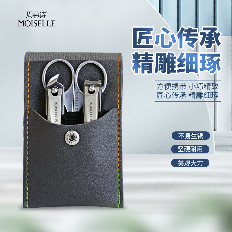 周慕诗指甲刀套装3件套MSZ2003