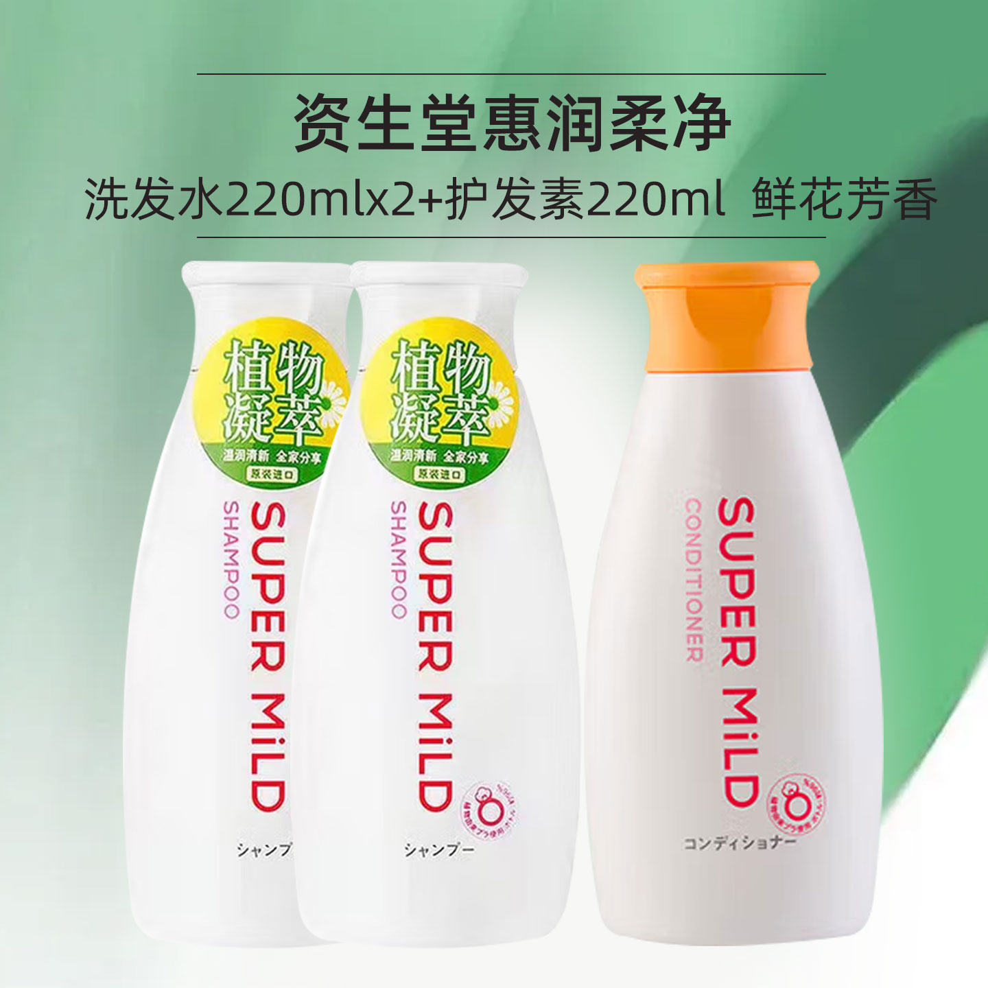 日本资生堂惠润柔净洗发水600ML清爽蓬松护发洗头膏肌底洗发露绿野芳香套装 【鲜花芳香】洗发水220mL*2+护发素220mL
