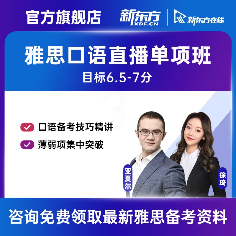 8月5日 白班 11小时 2023/10/4 胡悦老师(口语单项)直播班 [正版]新东方雅思无忧 口语单项高分直播班 网高清大图