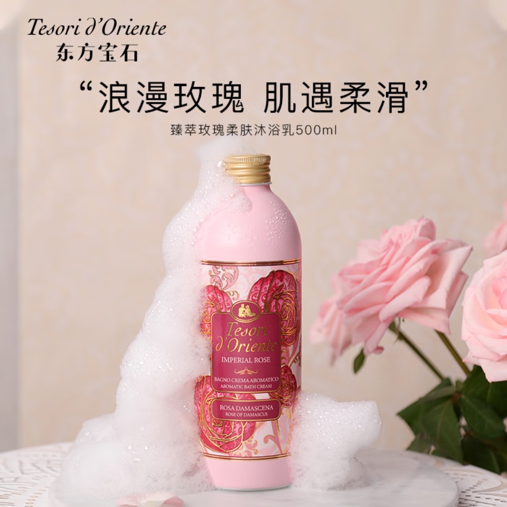 东方宝石 臻萃玫瑰柔肤沐浴乳500ml高清大图