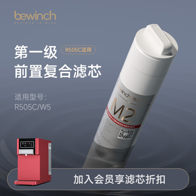 净水设备 碧云泉/bewinch N5-R508M 台上式 1级