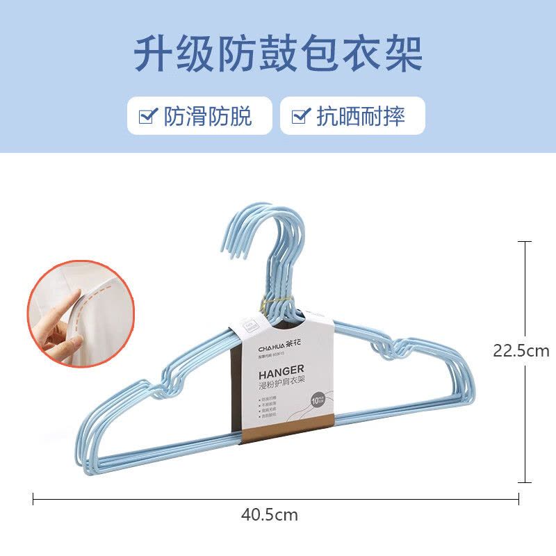 茶花 浸粉护肩衣架(10支装)40.5*22.5cm 994028 蓝图片