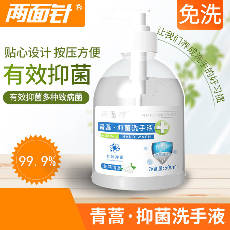 青蒿抑菌免洗洗手液500ml
