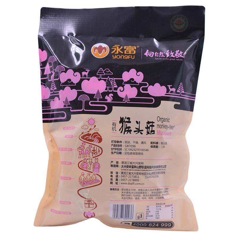 永富 有机猴头菇 200g/袋 干货有机猴头菇 东北山珍菌菇特产 野生猴头 东北特产 新鲜现采