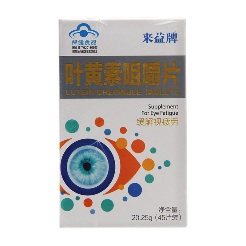 来益牌叶黄素咀嚼片45片来益叶黄素成人儿童青少年缓解视疲劳