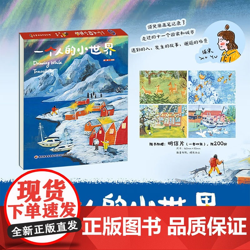 一个人的小世界 须臾 著须臾高清大图