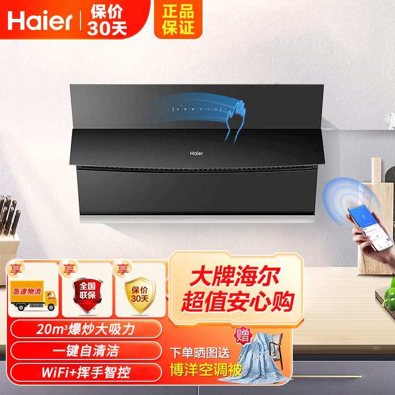 Haier/海尔抽油烟机爆炒20立方大吸力CXW-219-EC900U1家用侧吸式抽烟机大吸力挥手控制WIFI智能控制高清大图
