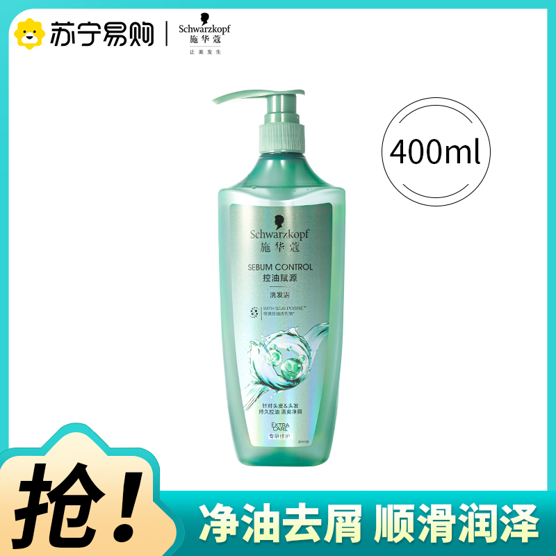 Schwarzkopf施华蔻控油赋源无硅油洗发露自律瓶长效控油净油去屑洗发水400ml