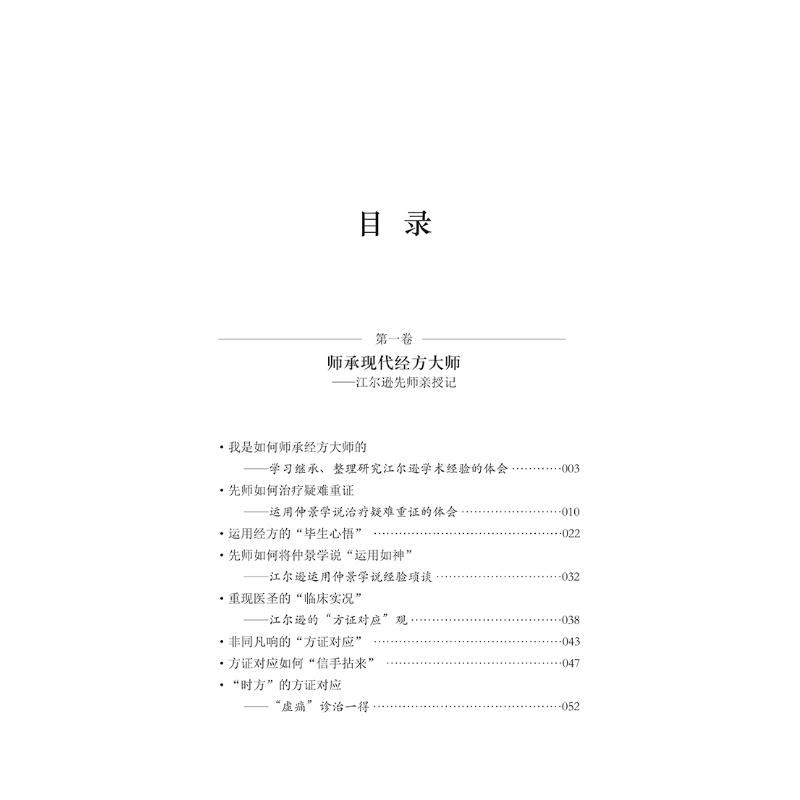 [正版]我的中医之路 余国俊 书籍 书店 中国中医药出版社高清大图