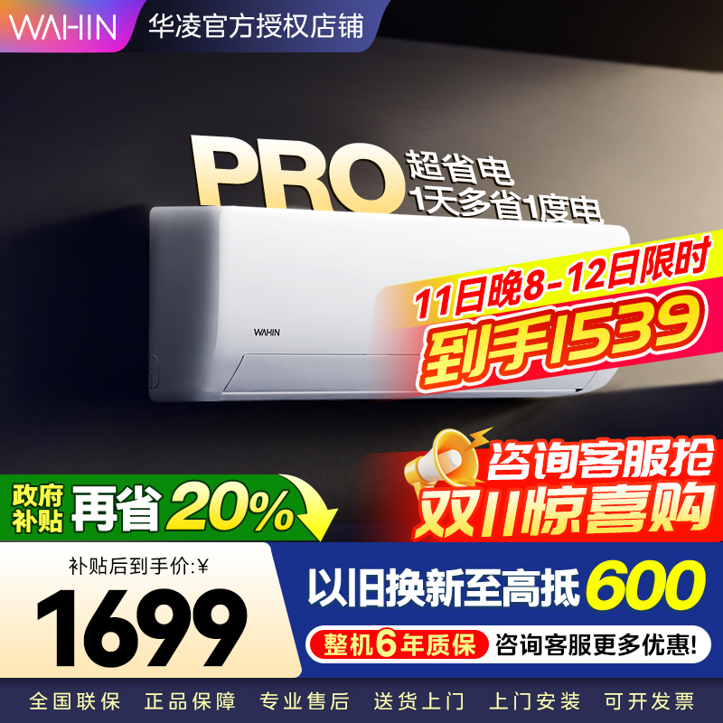 华凌空调超省电Pro1.5匹新一级能效 变频冷暖空调挂机 KFR-35GW/N8HA1Ⅲ-P[2025新款]家电政府补贴
