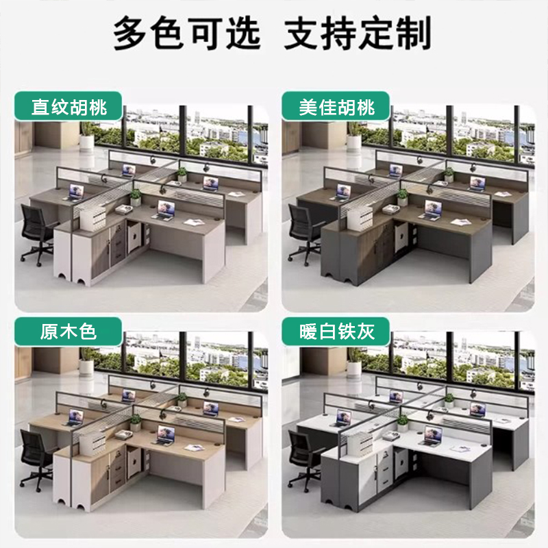 江莱 职员桌干字型4人位+4张椅子/ZFZYZ44/280*300*75cm/张高清大图