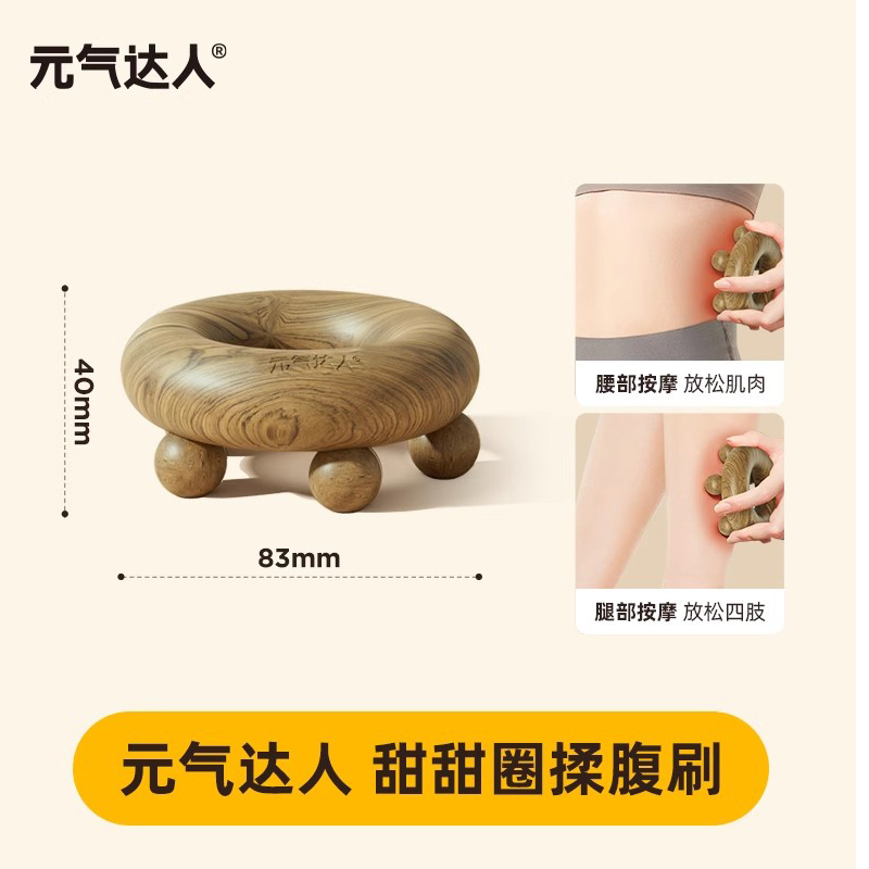 元气达人甜甜圈揉腹刷1个YQ00254高清大图