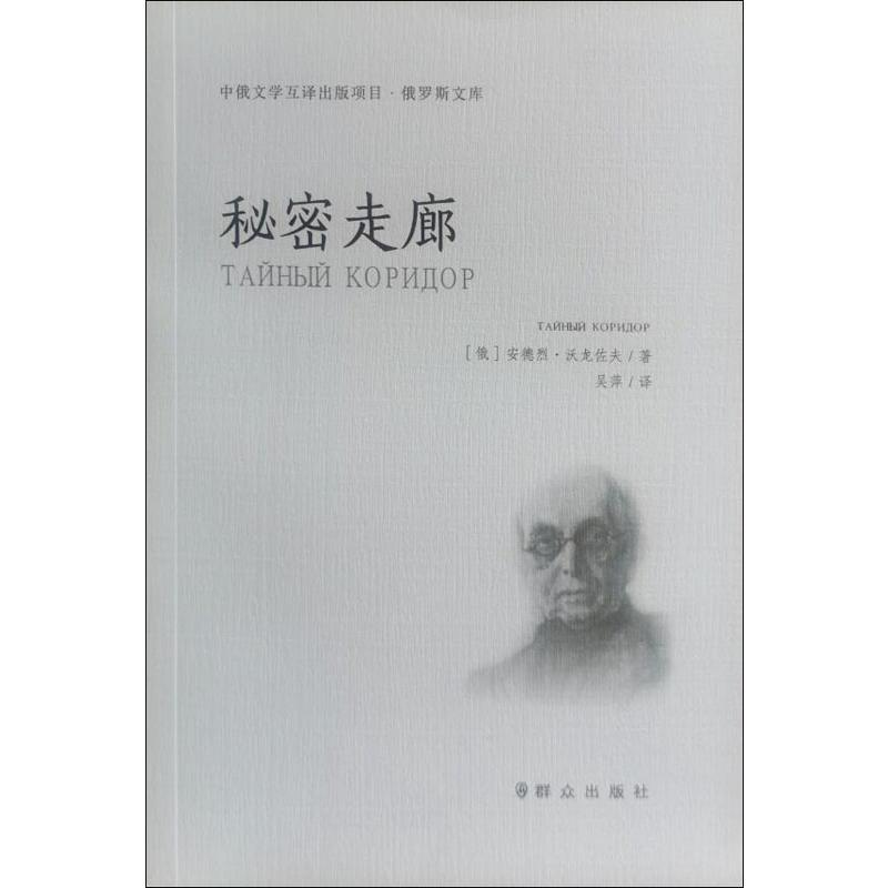醉染图书秘密走廊9787501459209高清大图