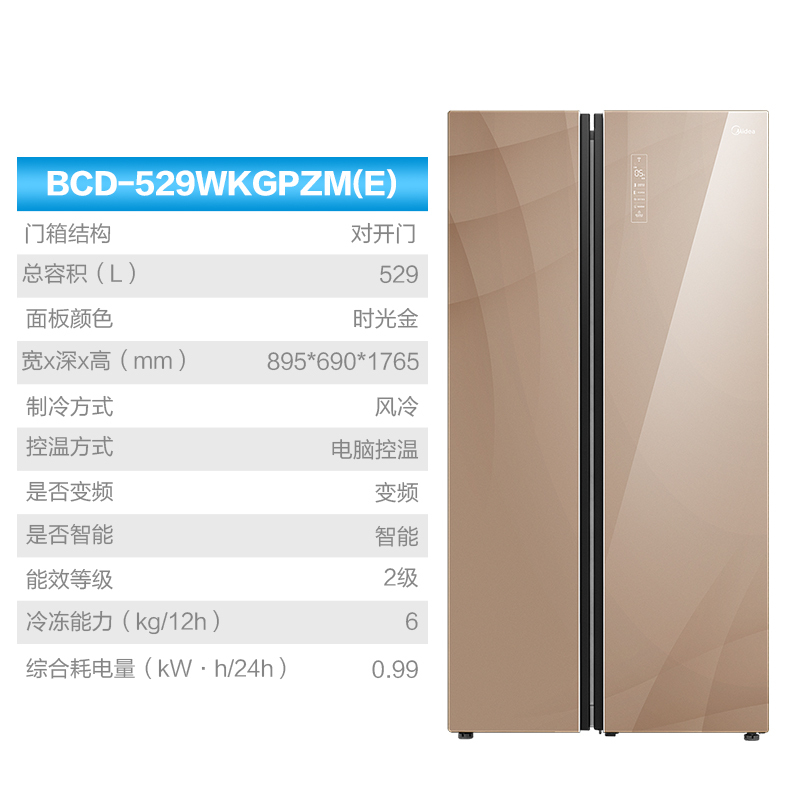 美的(Midea)BCD-529WKGPZM(E) 529升 变频节能 玻璃面板 智能操控 风冷无霜家用双门对开门电冰箱