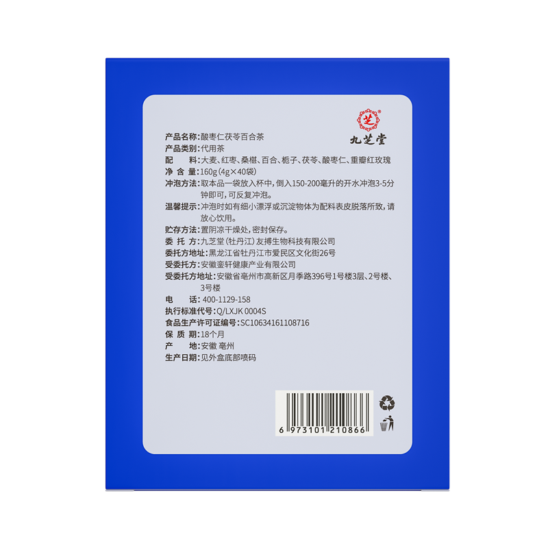 九芝堂酸枣仁茯苓百合茶160g(4g*40袋) 2751