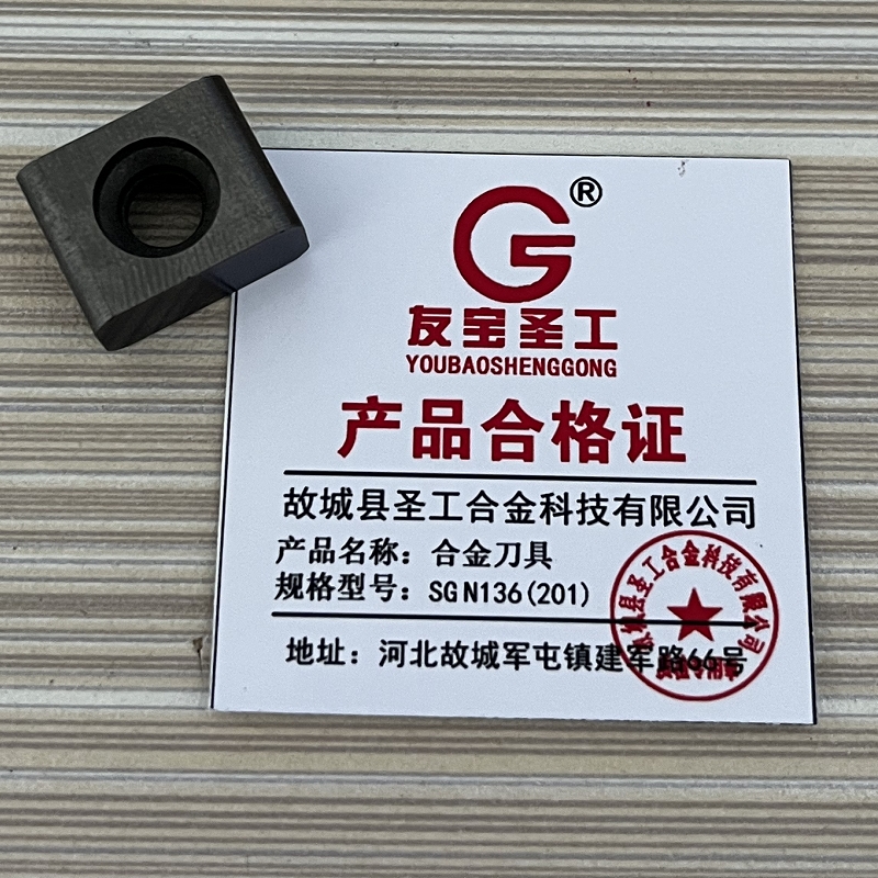 友宝圣工/合金刀具/SG N136(201)/片高清大图