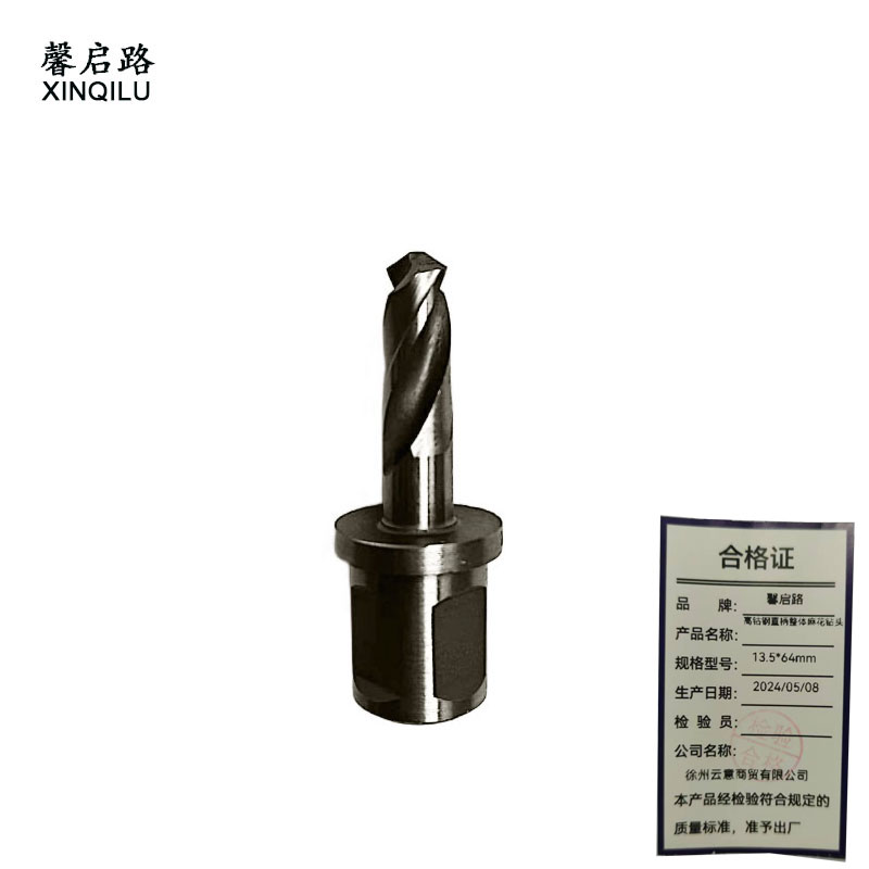 馨启路 高钴钢直柄整体麻花钻头 13.5*64mm 支高清大图