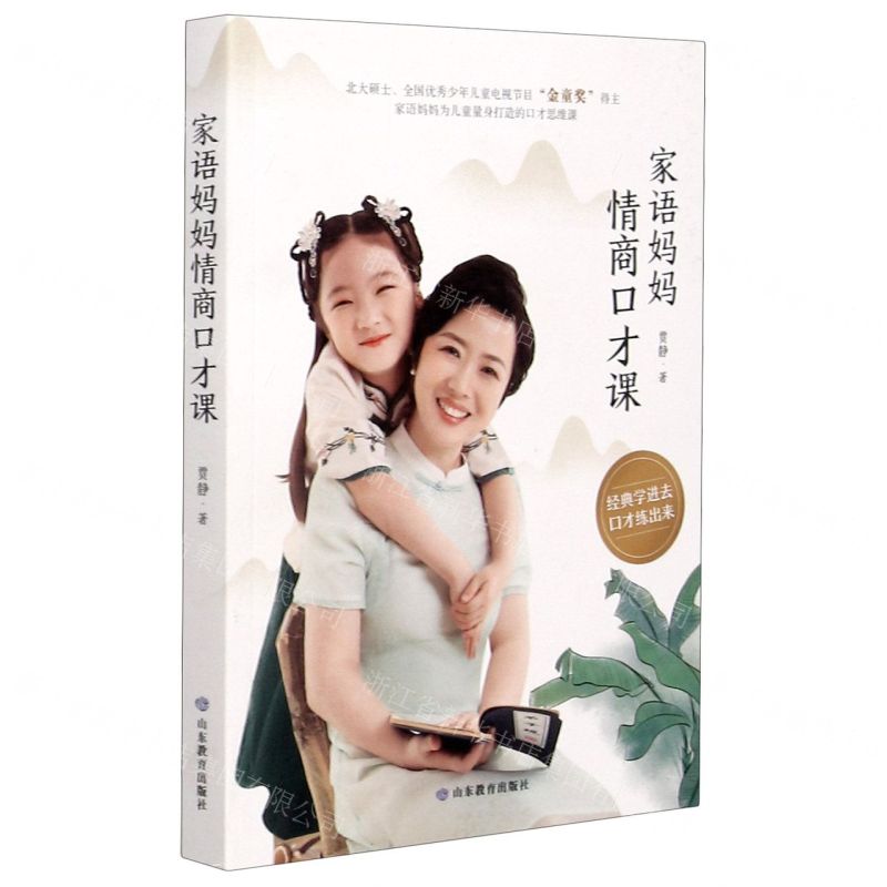 [N]家语妈妈情商口才课-9787570115877高清大图