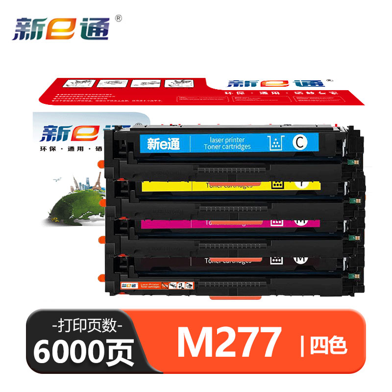 新e通 硒鼓 M277 套高清大图